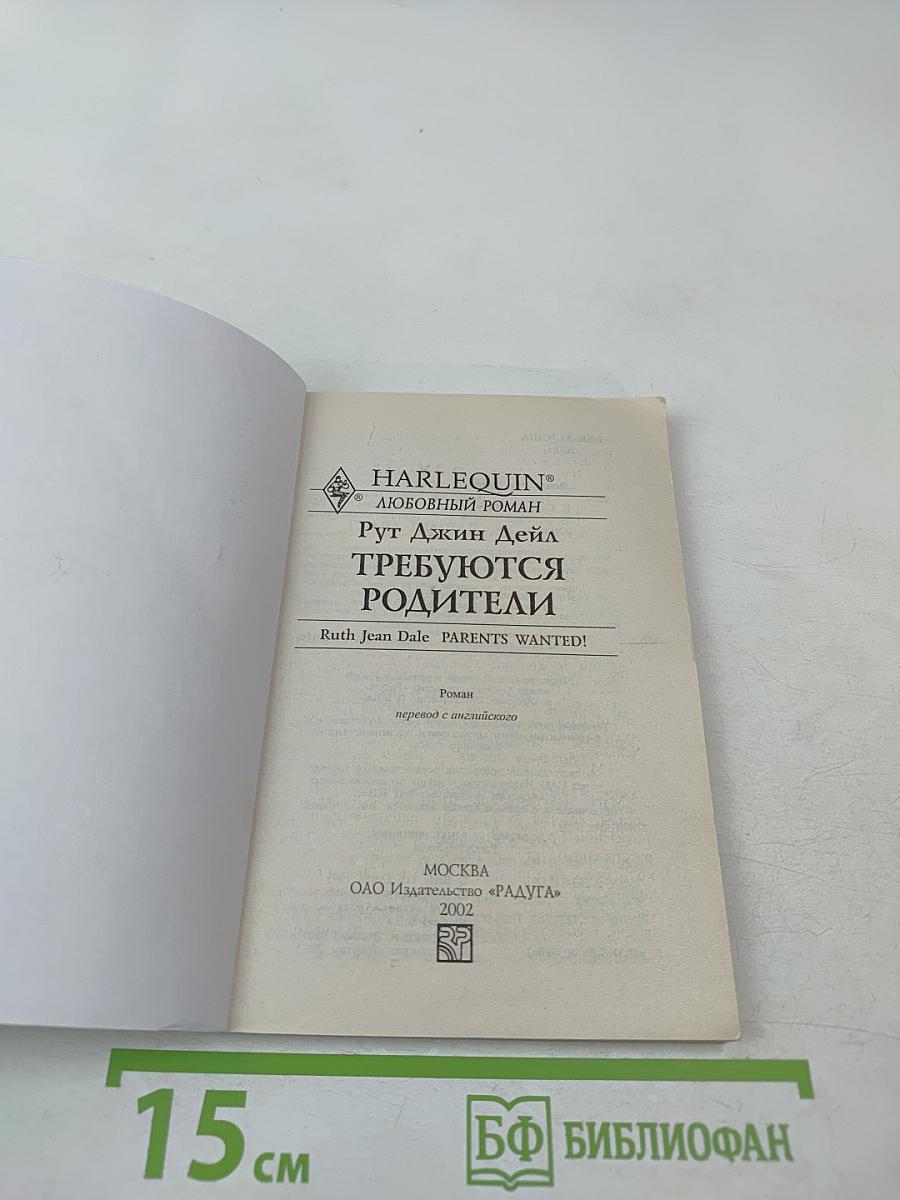 Требуются родители