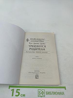 Требуются родители