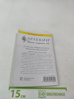 Требуются родители