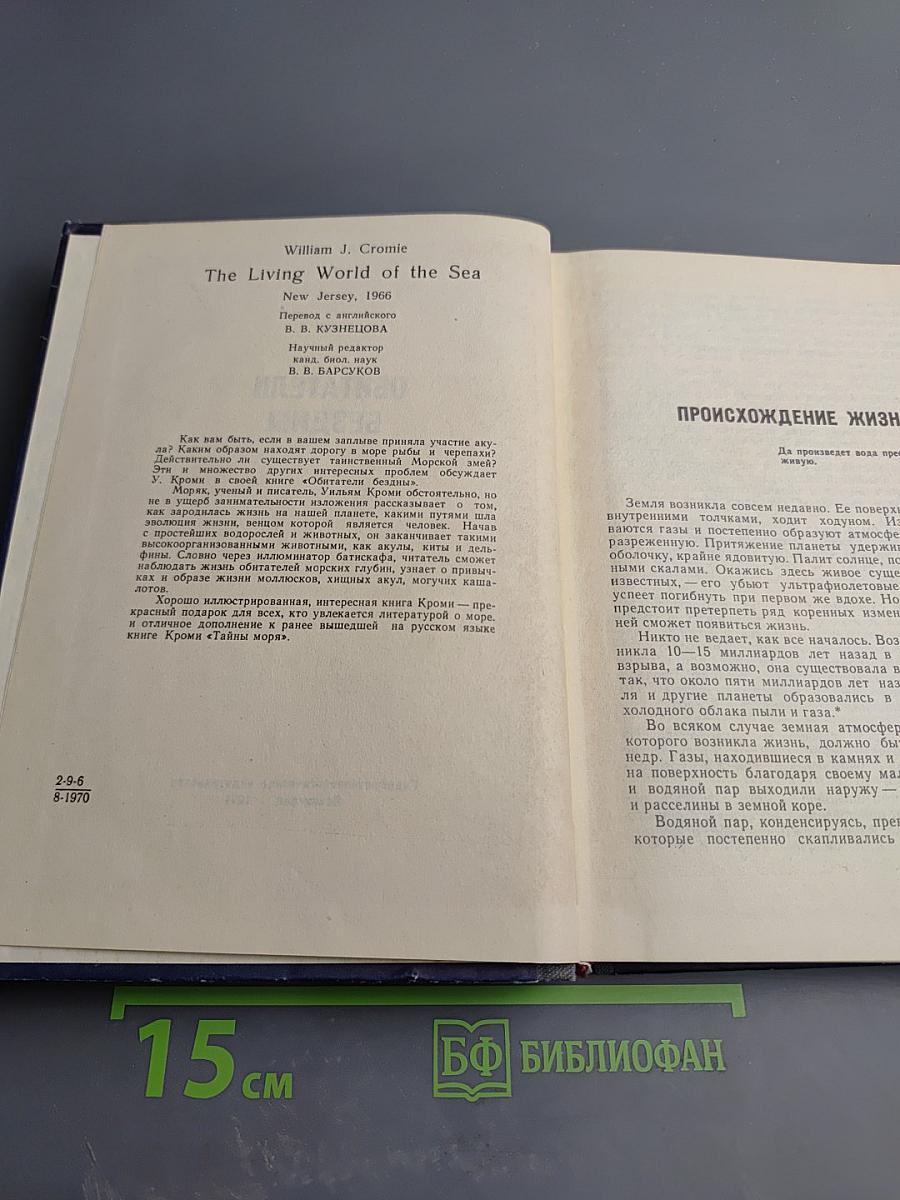 Обитатели бездны