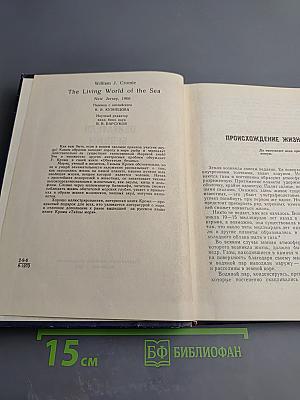 Обитатели бездны