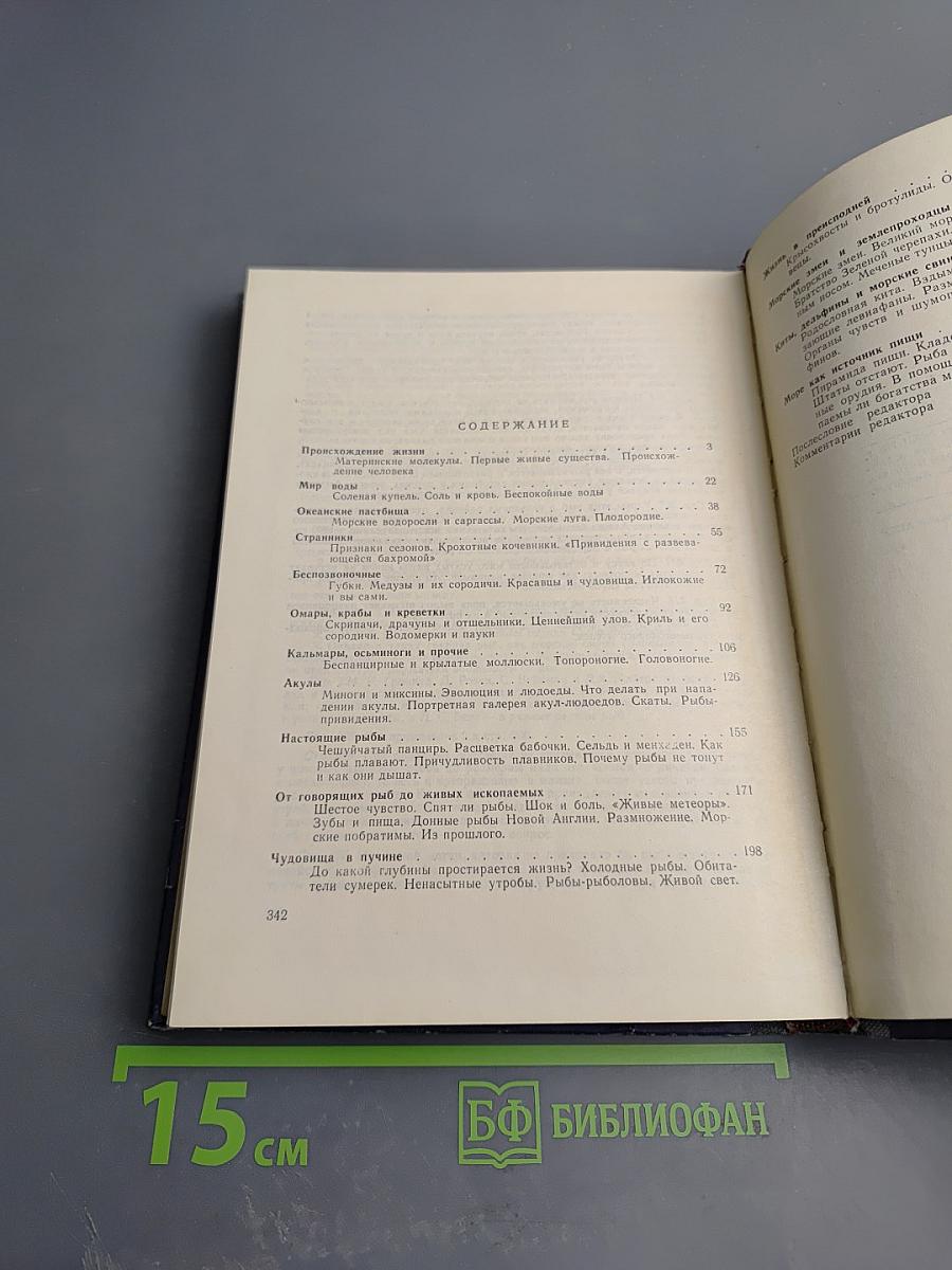 Обитатели бездны