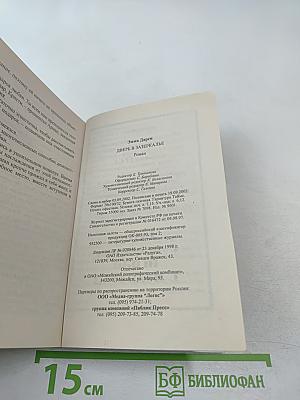 Дверь в Зазеркалье