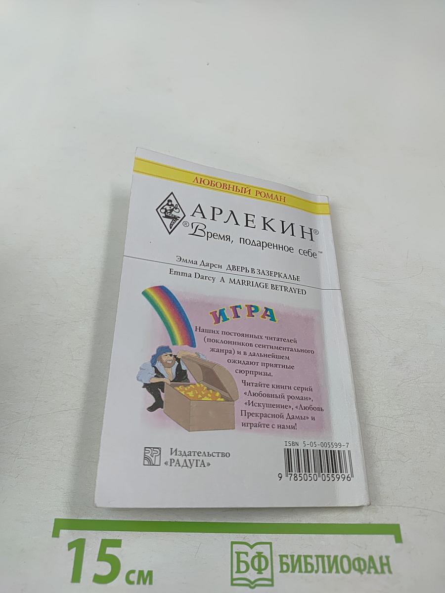 Дверь в Зазеркалье