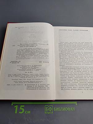 Два взгляда из-за рубежа. Возвращение из СССР. Москва 1937