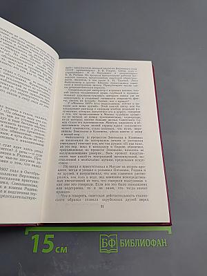 Два взгляда из-за рубежа. Возвращение из СССР. Москва 1937
