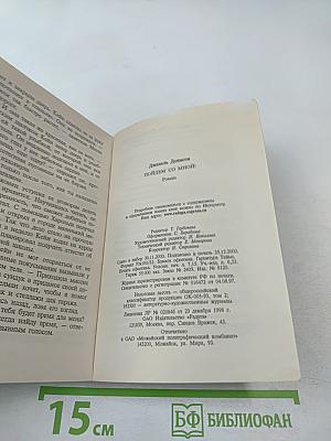 Пойдем со мной!