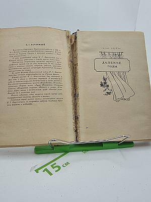 Далекие годы