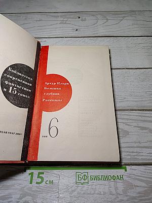 Большая Глубина. Рассказы