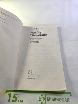 Альберт Эйнштейн