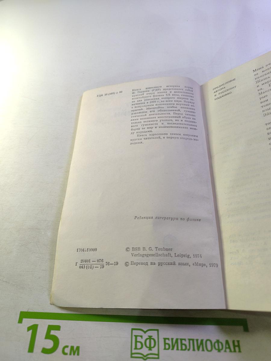 Альберт Эйнштейн