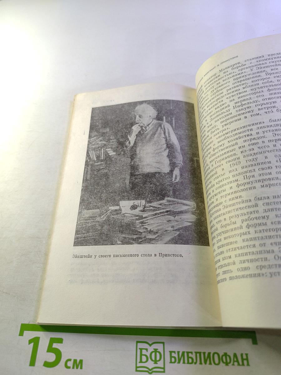 Альберт Эйнштейн