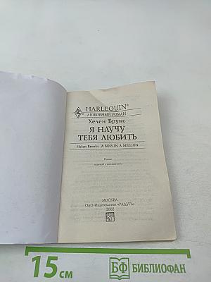 Я научу тебя любить