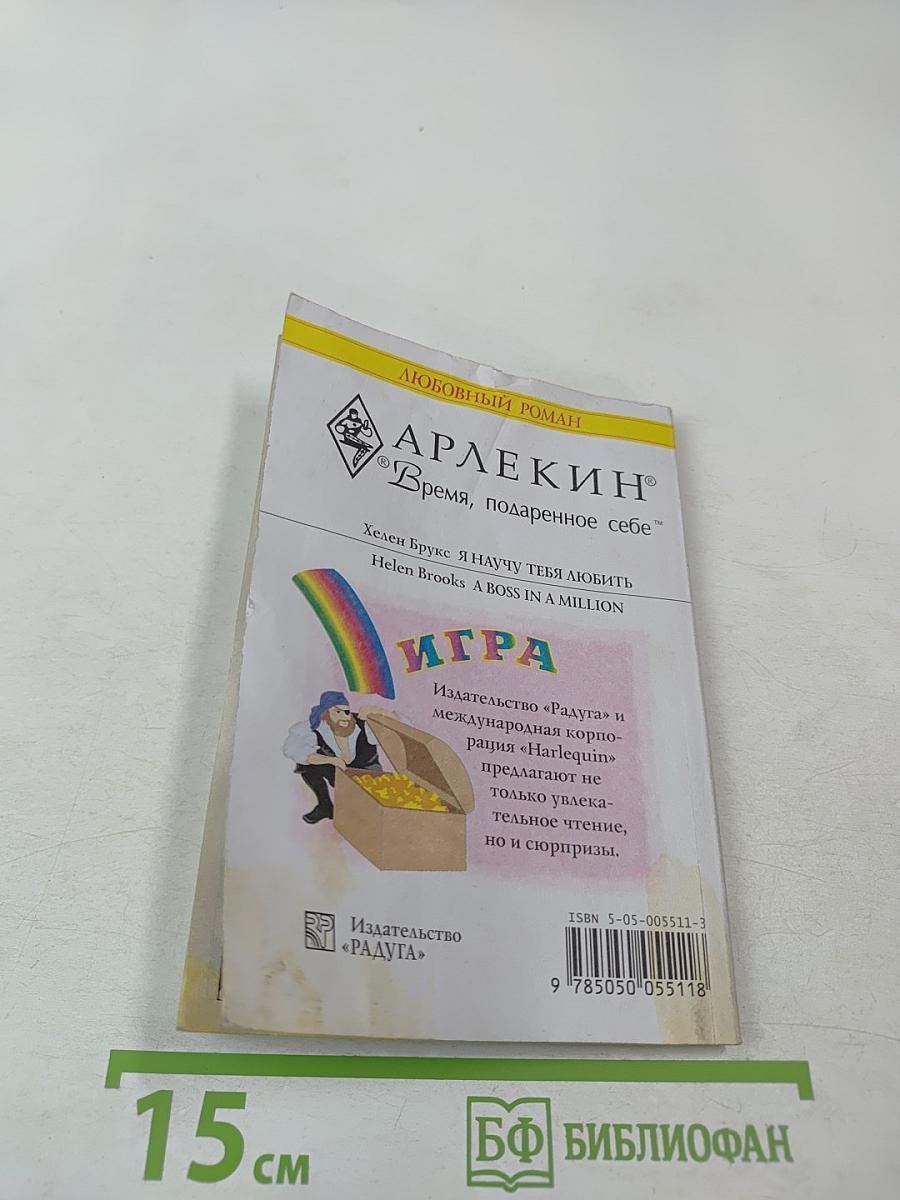 Я научу тебя любить