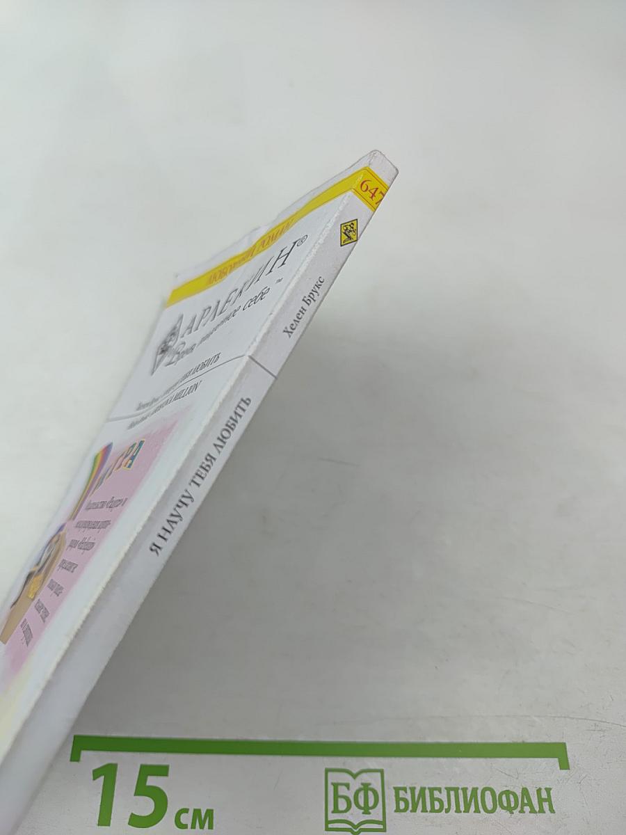 Я научу тебя любить