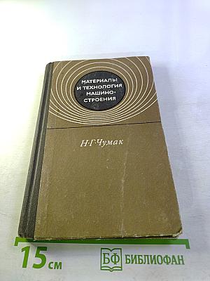 Материалы и технология машиностроения