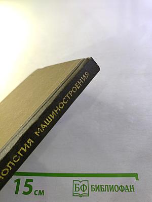 Материалы и технология машиностроения