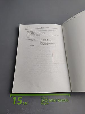 Сатьям-Шивам-Сундарам. Истина-Добро-Красота. История жизни Бхагавана Шри Сатьи Саи Бабы. Том 2