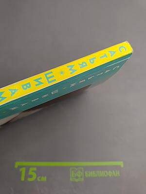 Сатьям-Шивам-Сундарам. Истина-Добро-Красота. История жизни Бхагавана Шри Сатьи Саи Бабы. Том 2