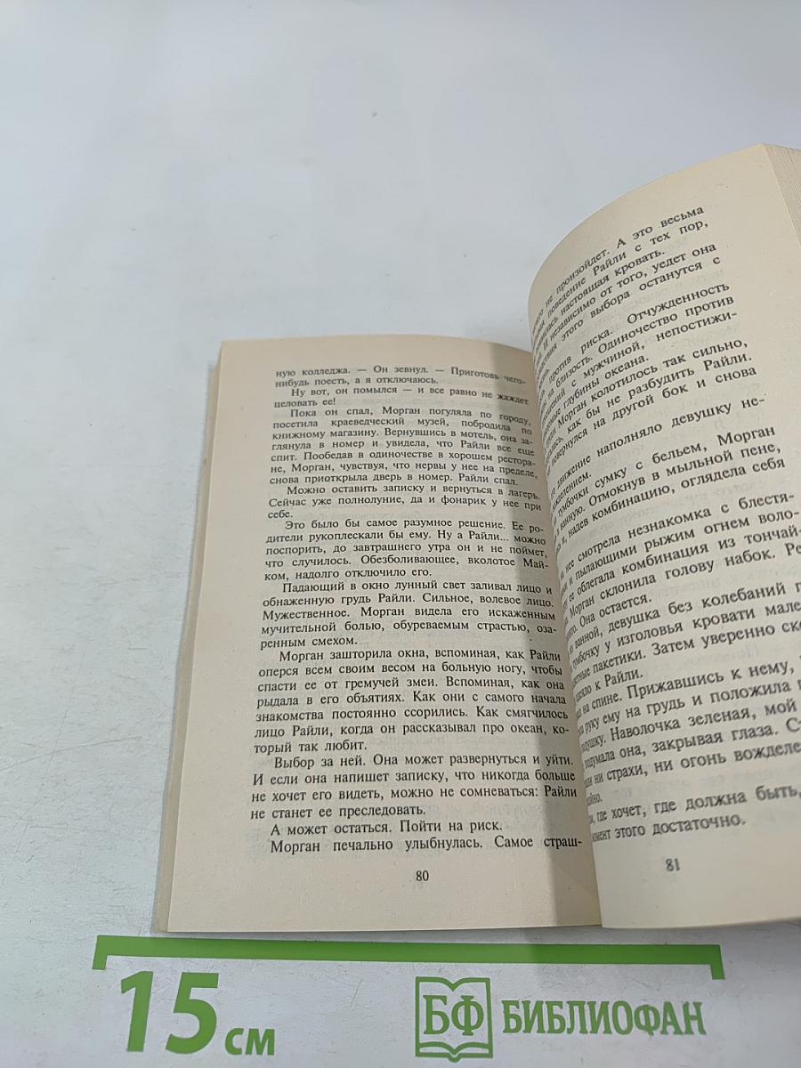 Встреча с любовью