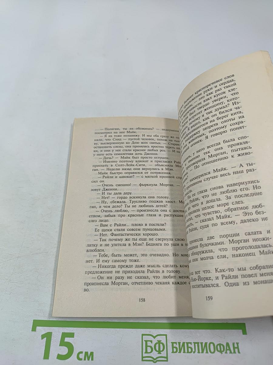 Встреча с любовью