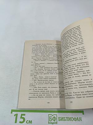 Встреча с любовью