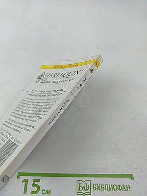 Встреча с любовью