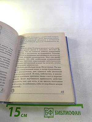 Девичьи секреты. Сонник