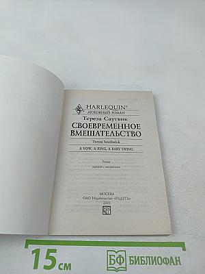 Своевременное вмешательство