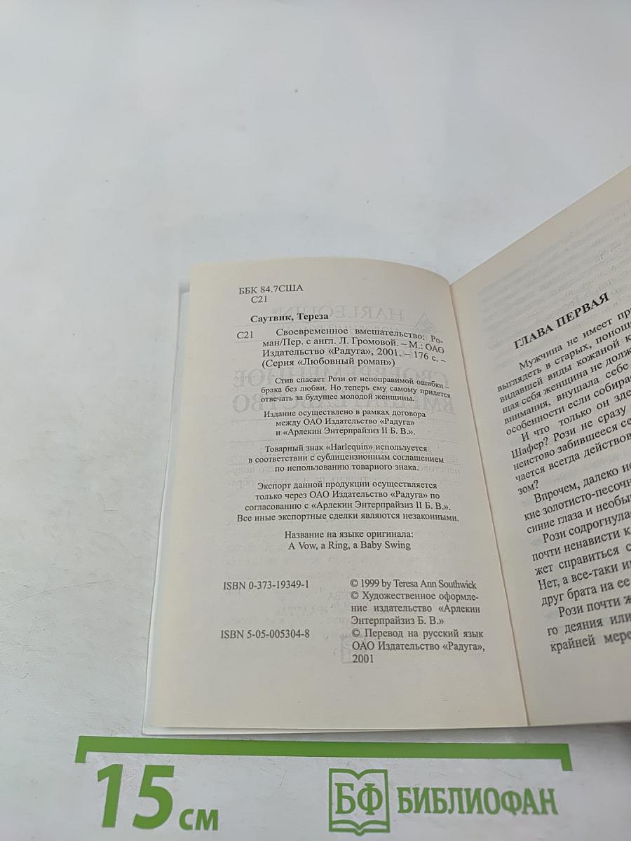 Своевременное вмешательство