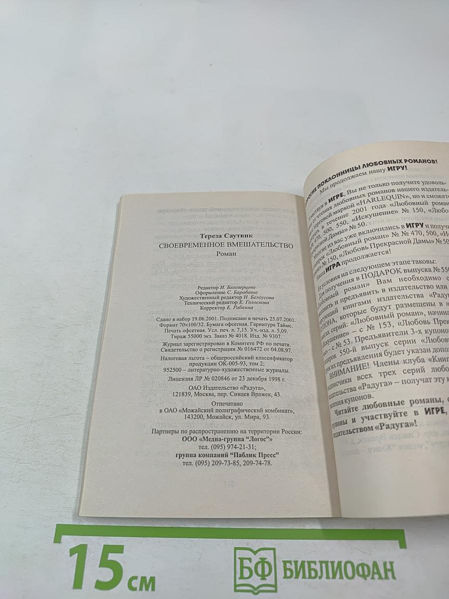 Своевременное вмешательство