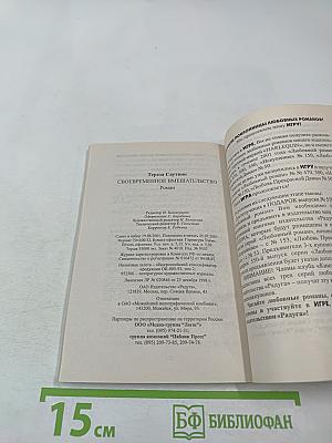 Своевременное вмешательство