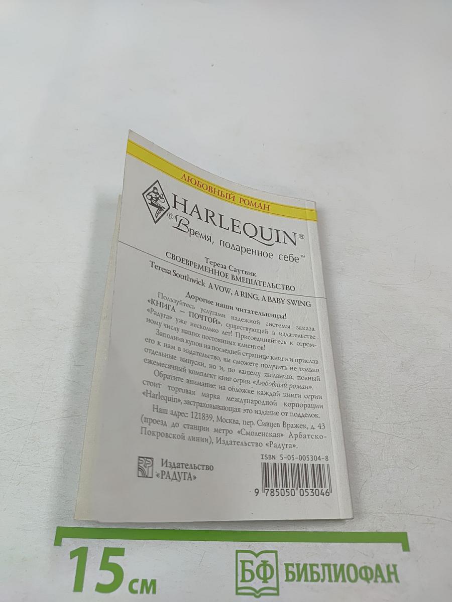 Своевременное вмешательство