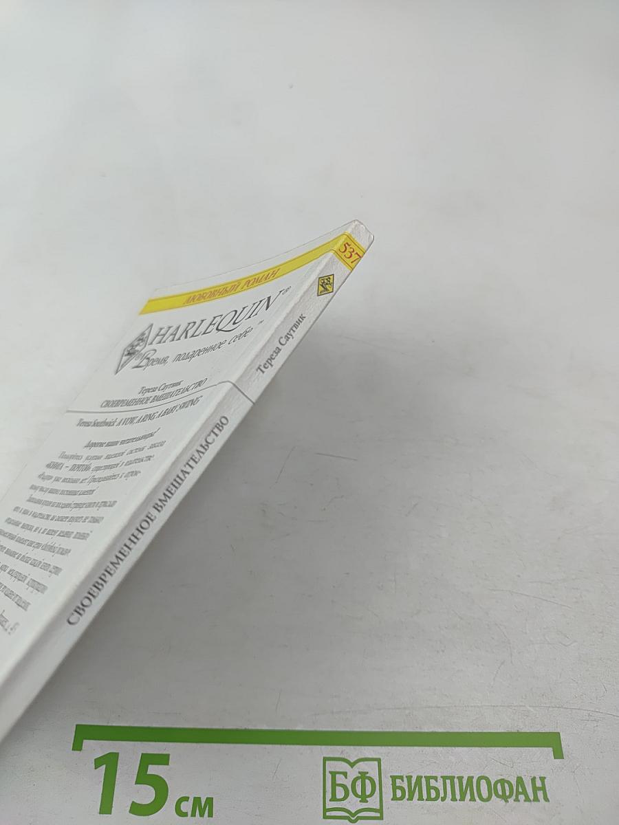 Своевременное вмешательство