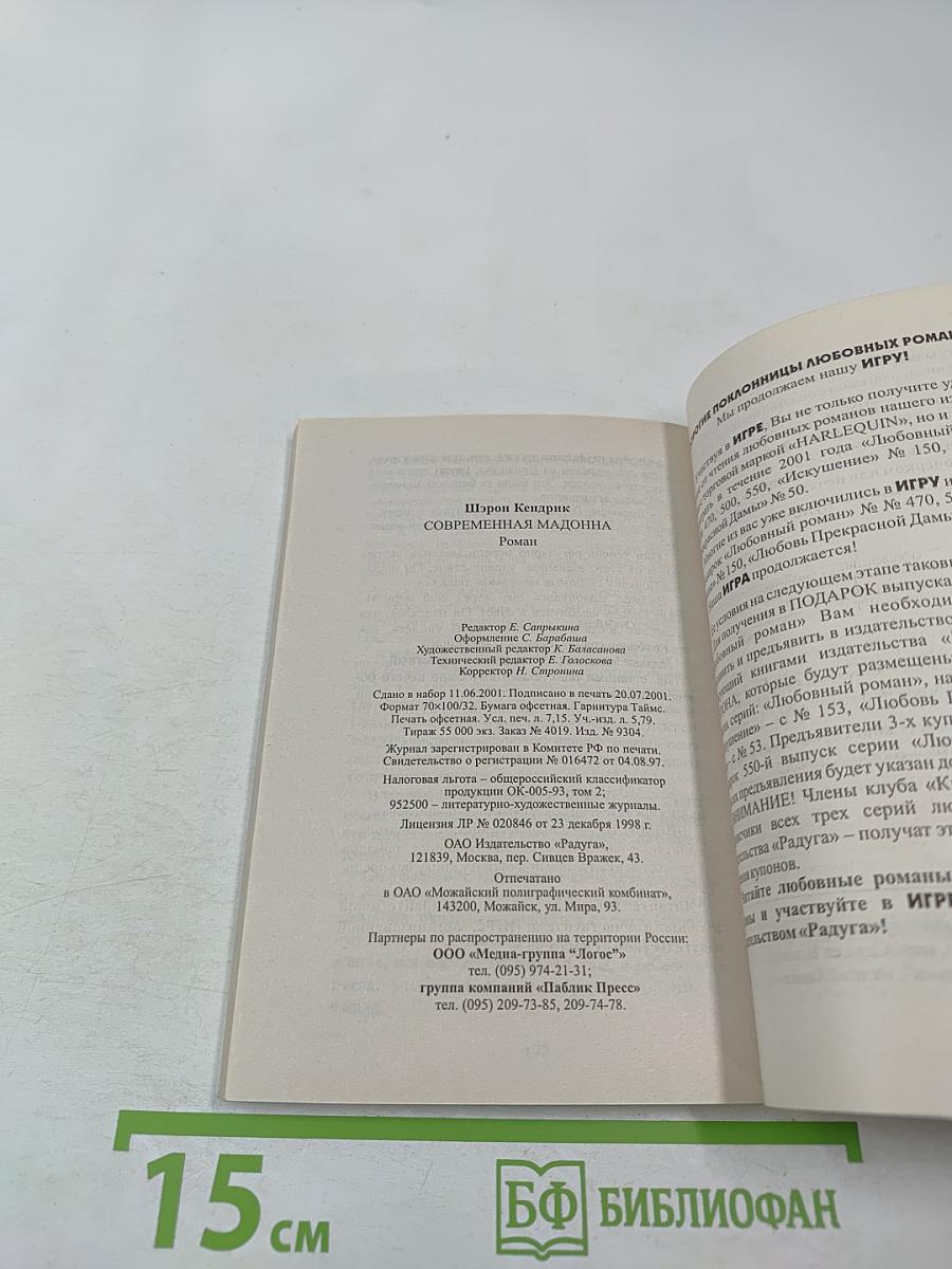 Современная мадонна