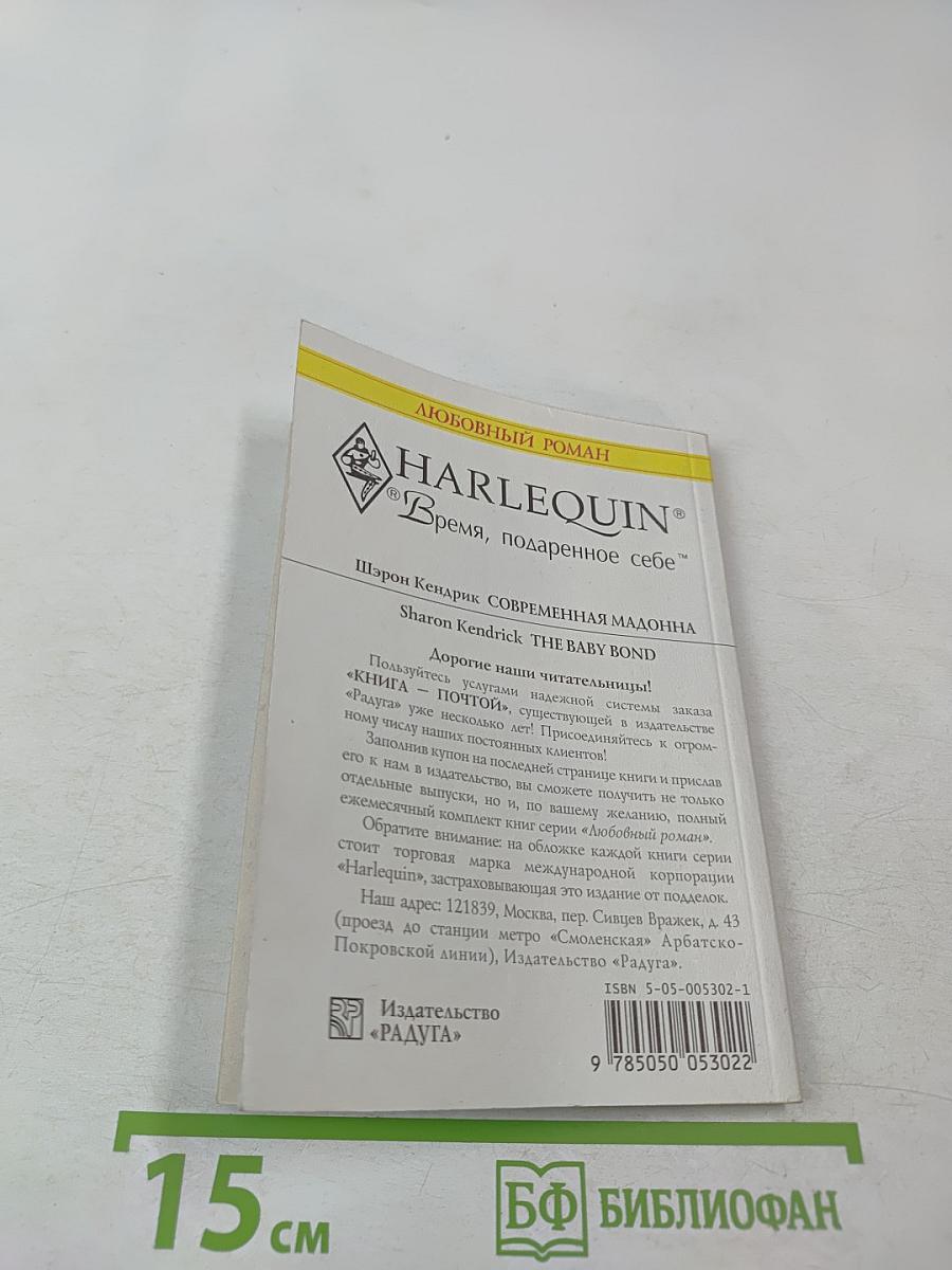 Современная мадонна