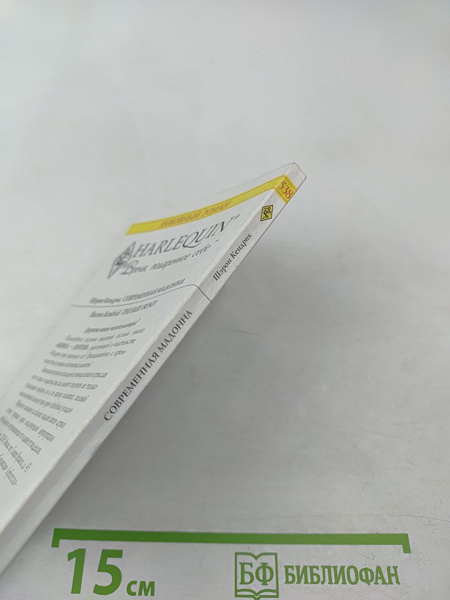 Современная мадонна