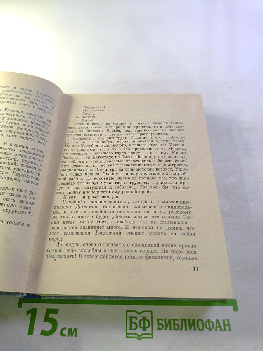 Три солнца. Повесть об Уллувии Буйнакском