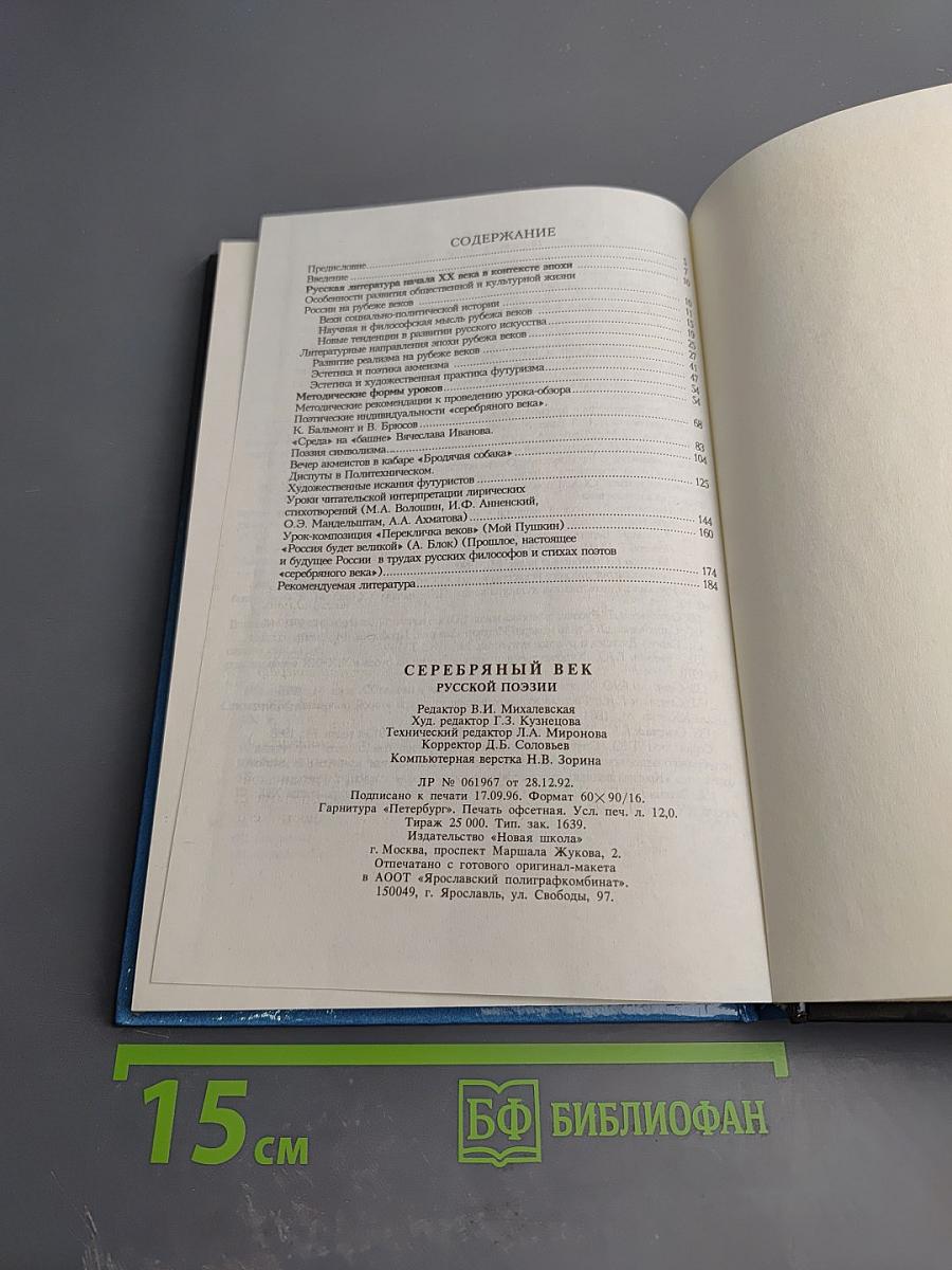 Серебряный век русской поэзии