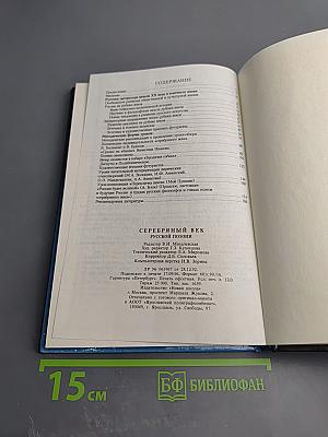 Серебряный век русской поэзии