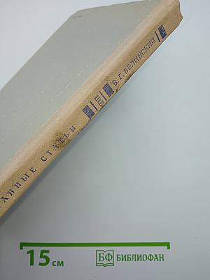 Избранные статьи
