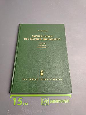 Abkürzungen des Nachrichtenwesens: Deutsch Englisch Französisch