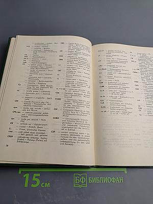 Abkürzungen des Nachrichtenwesens: Deutsch Englisch Französisch