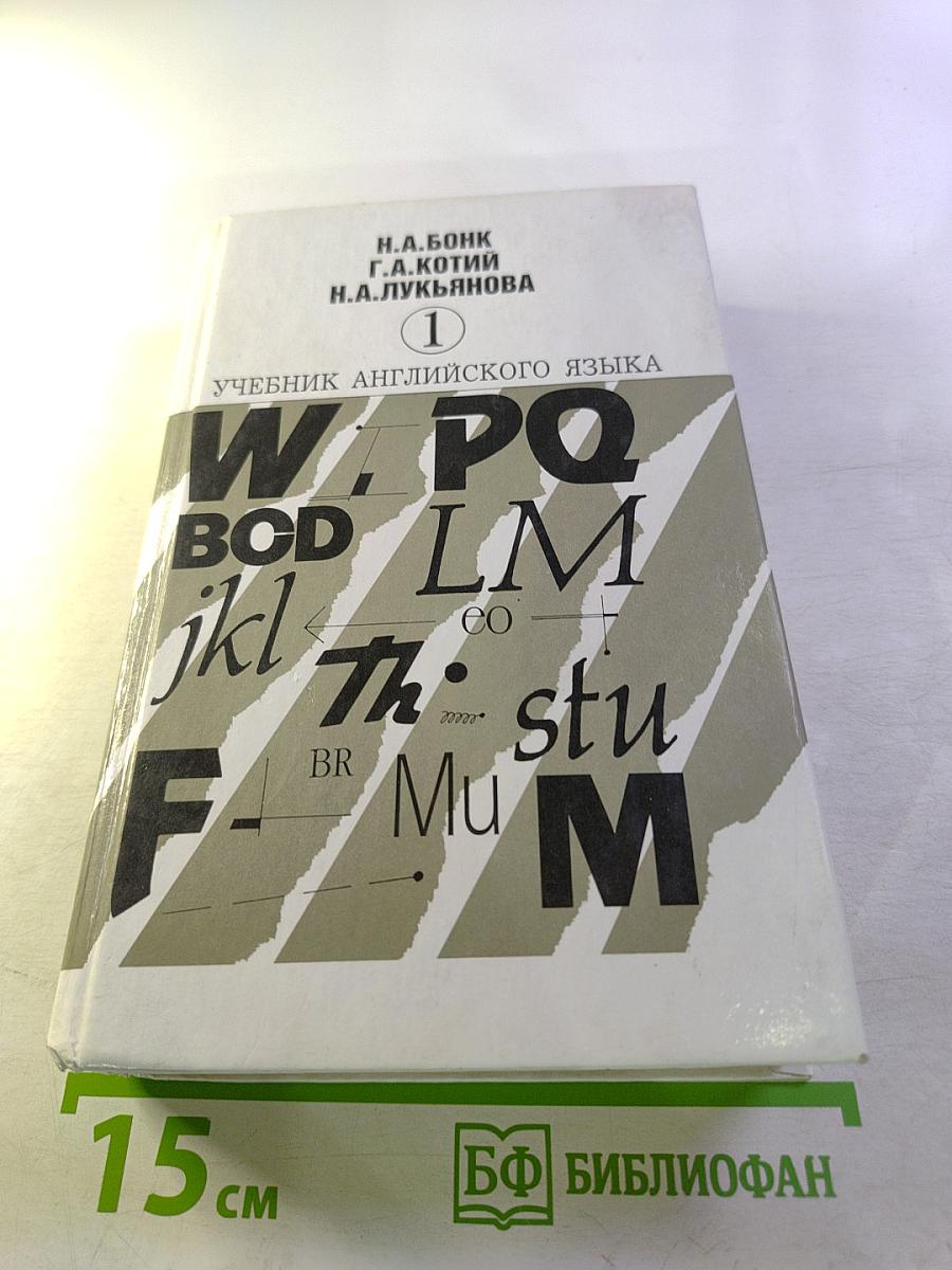Учебник английского языка. Часть 1