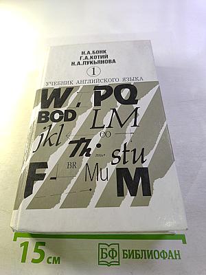 Учебник английского языка. Часть 1