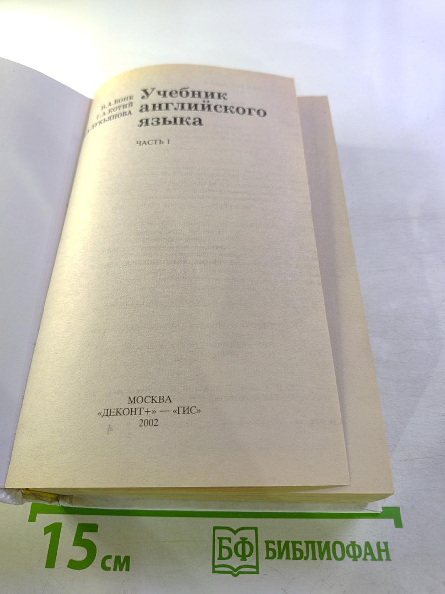 Учебник английского языка. Часть 1