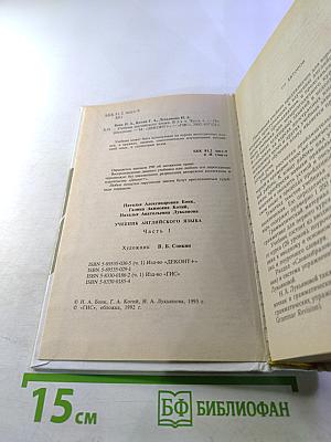 Учебник английского языка. Часть 1