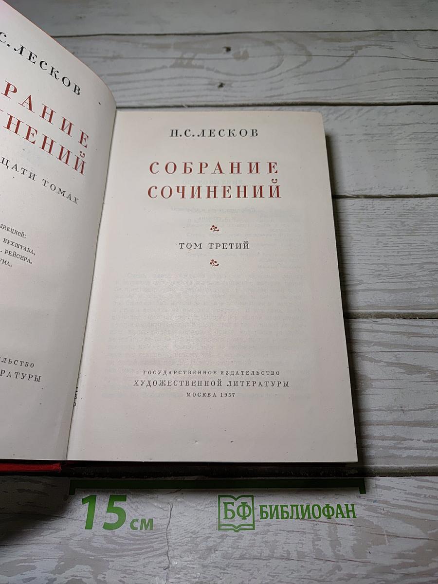 Собрание сочинений. Том Третий