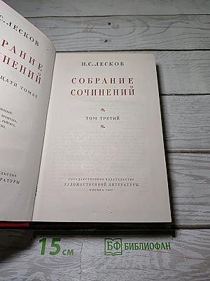 Собрание сочинений. Том Третий