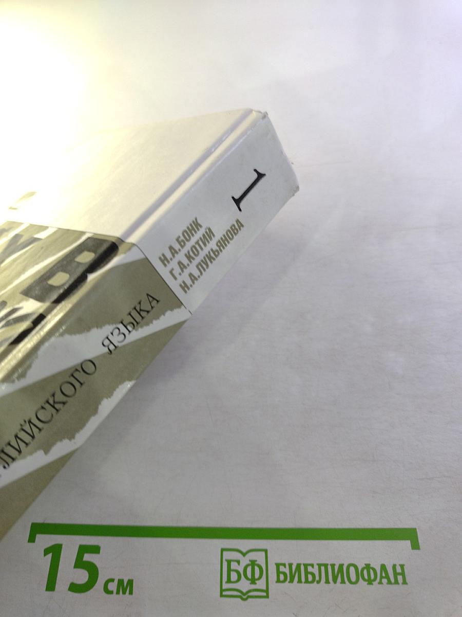 Учебник английского языка. Часть 1